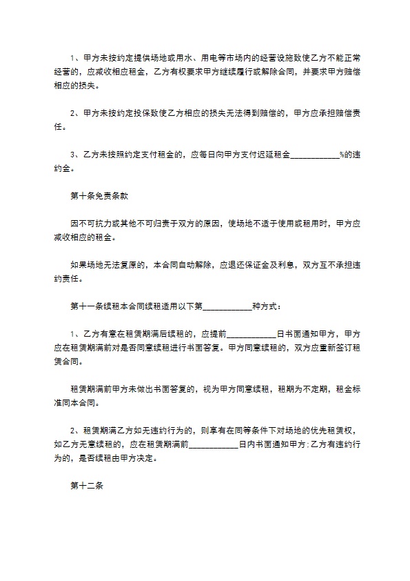 活动场占地租用合同