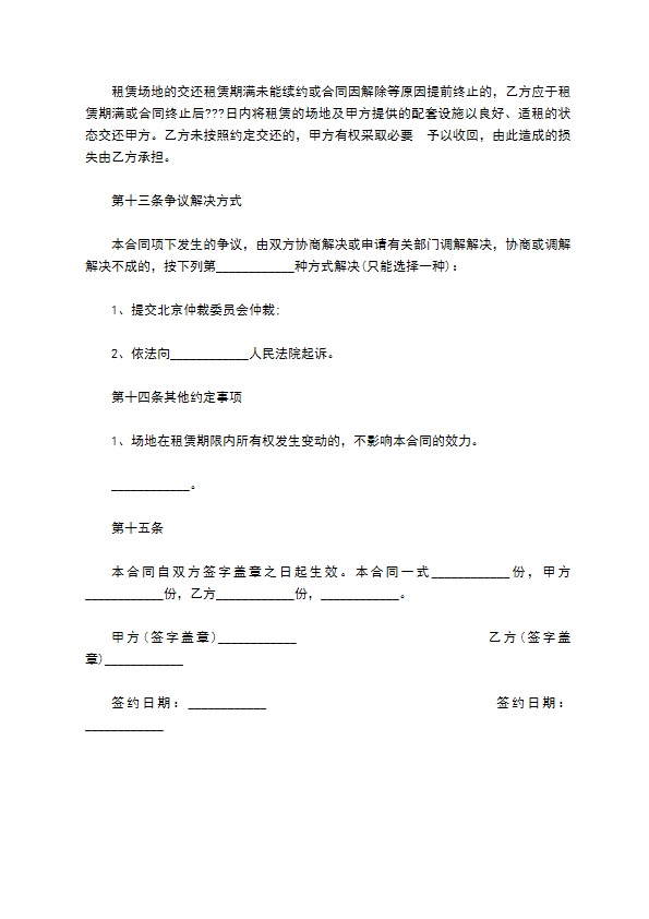 活动场占地租用合同