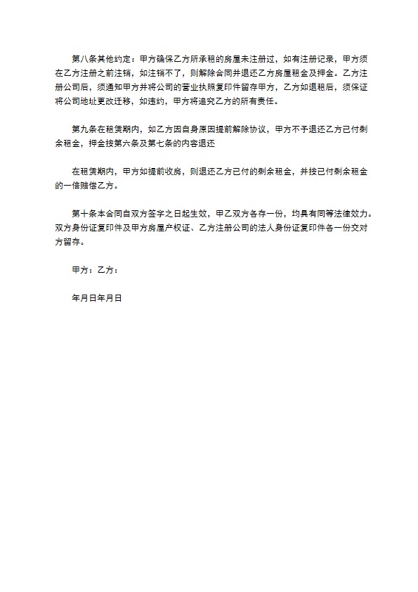 网络公司房租赁合同