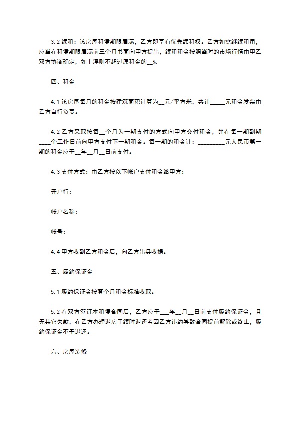 网络科技公司办公室房屋租赁合同