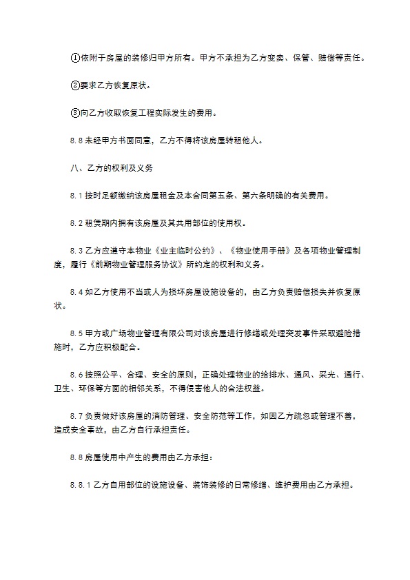 网络科技公司办公室房屋租赁合同