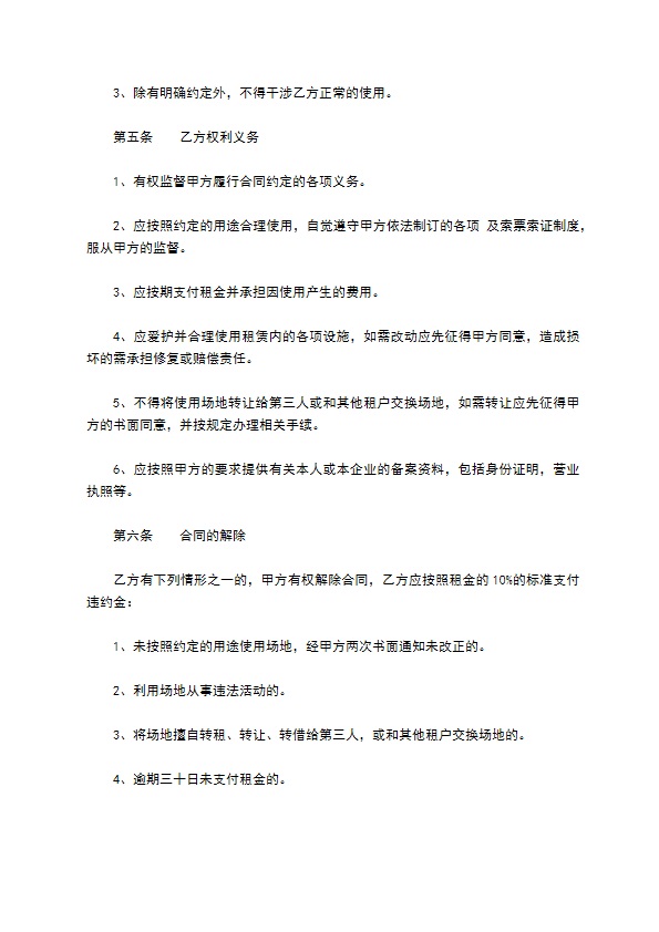 羽毛球场地出租协议