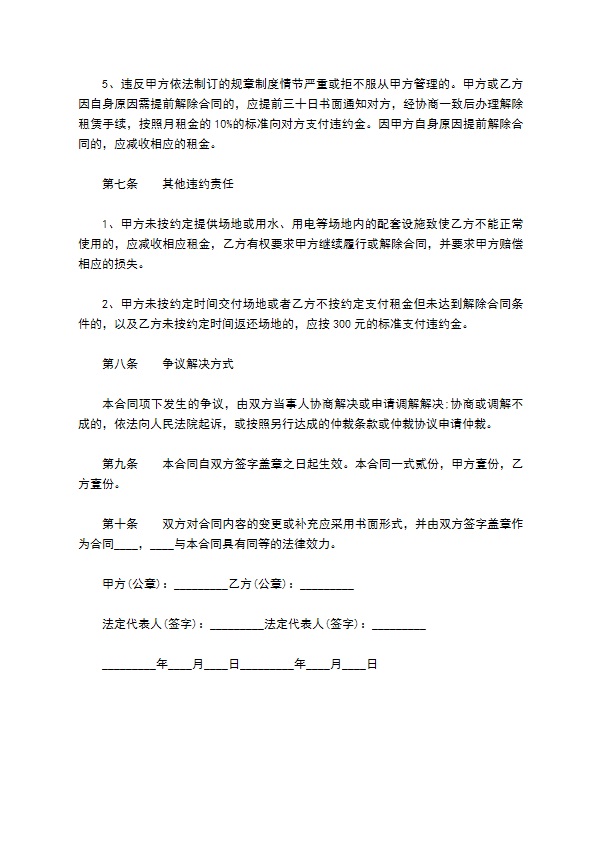 羽毛球场地出租协议