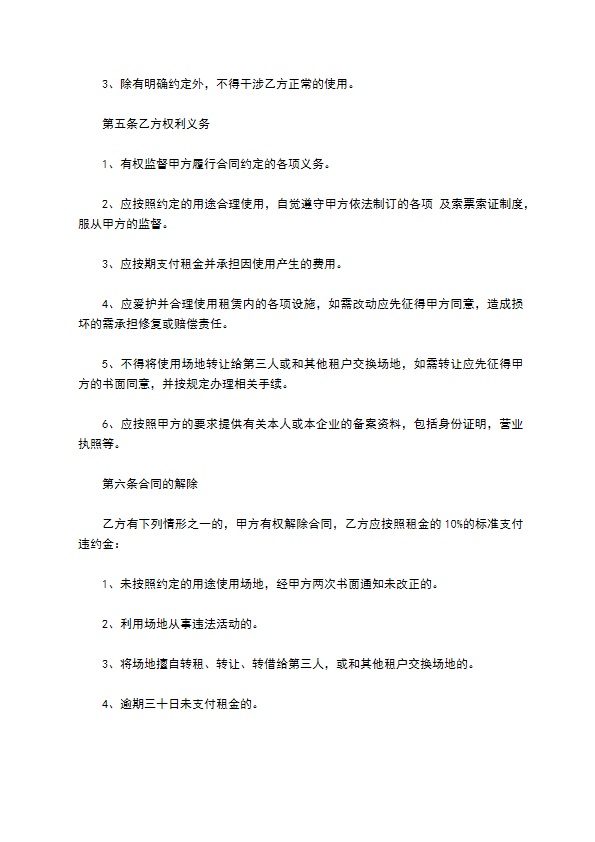 羽毛球场场地租赁合同