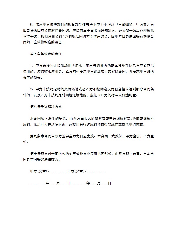 羽毛球场场地租赁合同