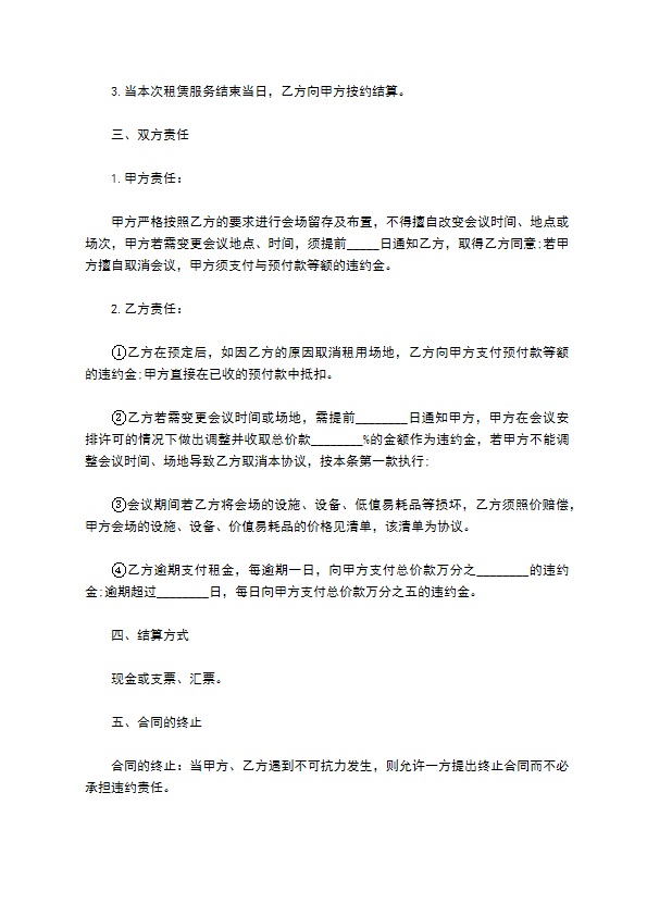 部门场地租赁的合同