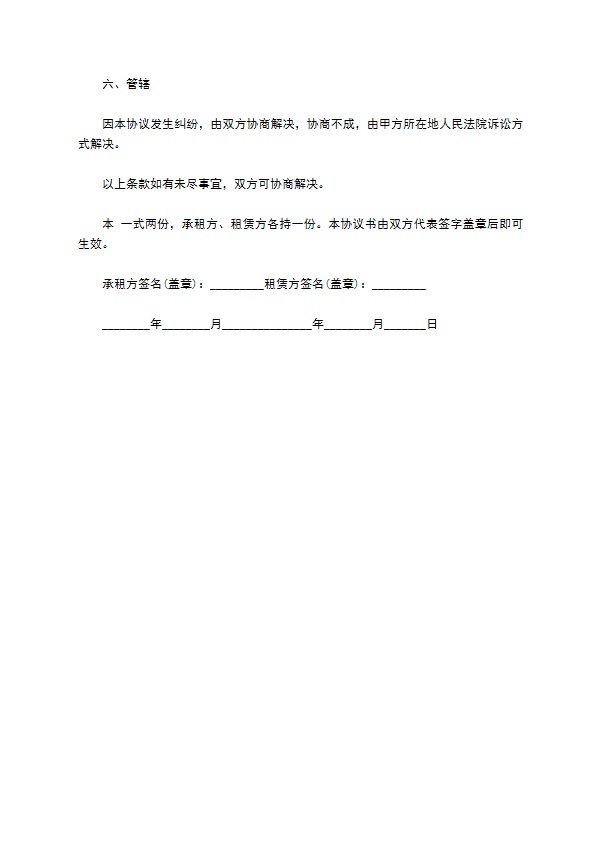 部门场地租赁的合同
