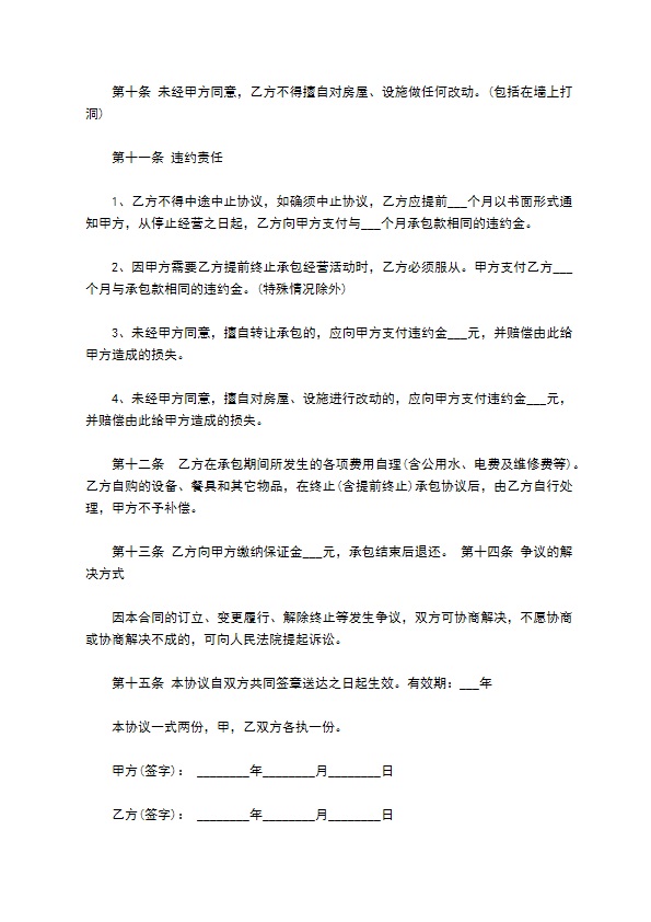 饭店经营场地租赁合同 饭店经营场地租赁合同