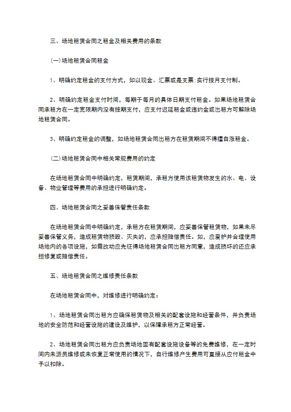 高尔夫场地租赁合同