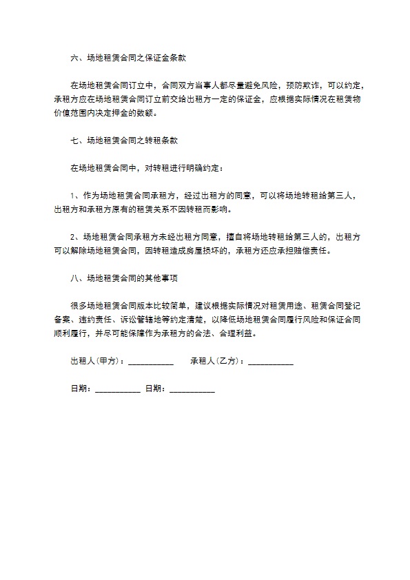 高尔夫场地租赁合同
