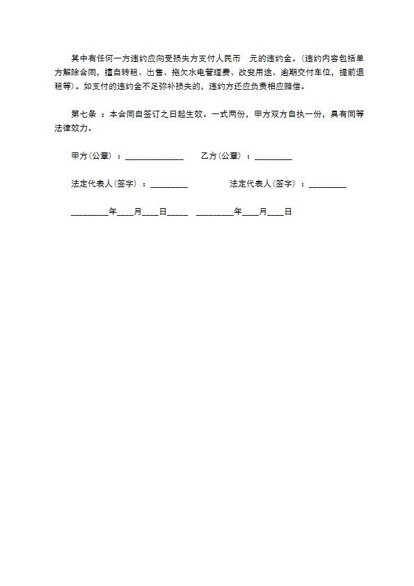 高档小区物业车位租赁合同书 高档小区物业车位租赁合同书