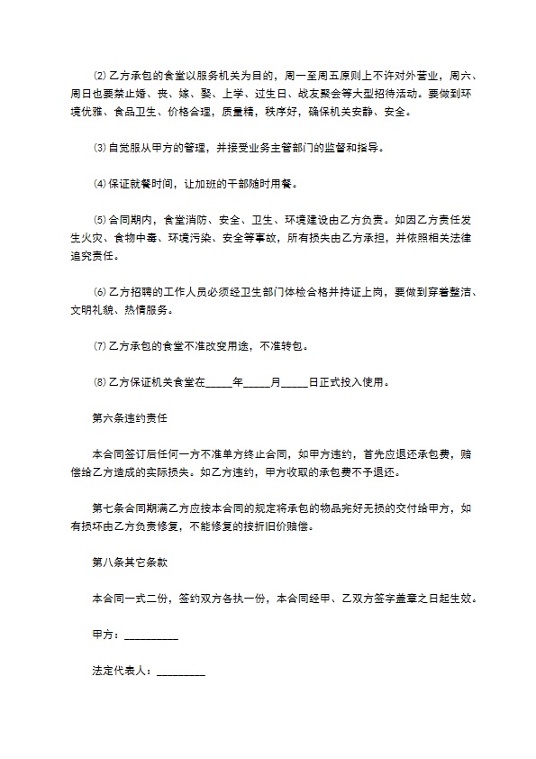 公司食堂承包经营管理合同