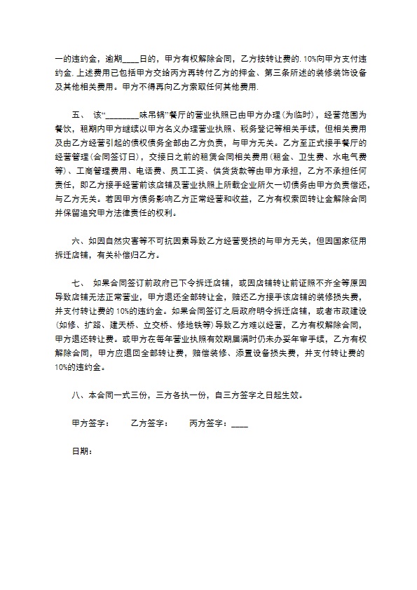 店铺转让通用合同