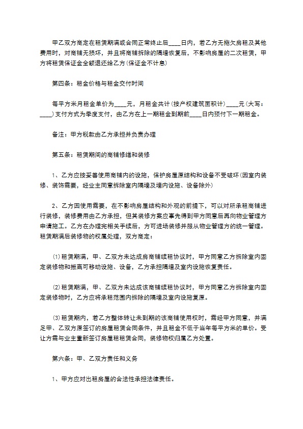 店面的租赁合同 店面的租赁合同