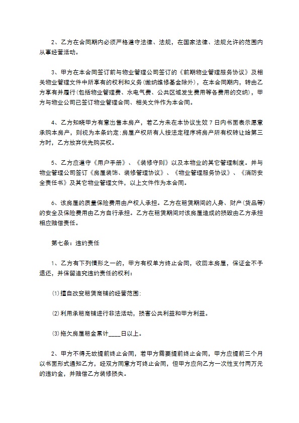 店面的租赁合同 店面的租赁合同
