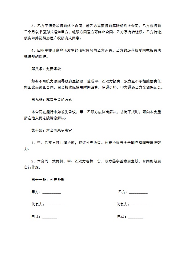 店面的租赁合同 店面的租赁合同