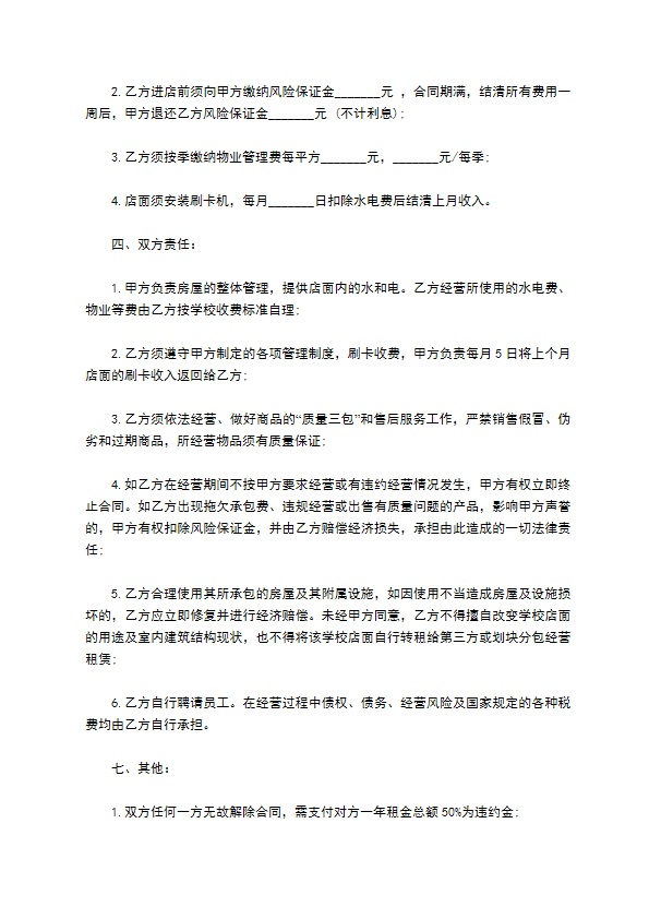 校园打印店承包合同 校园打印店承包合同