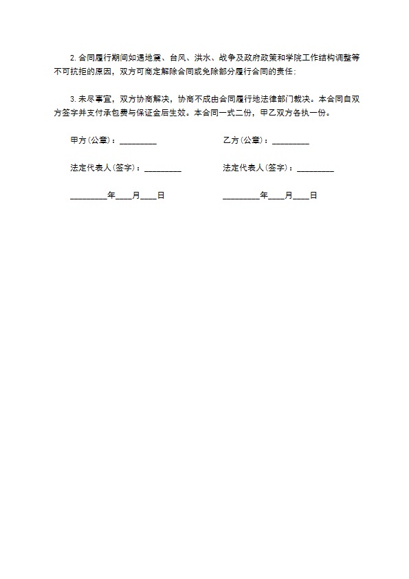 校园打印店承包合同 校园打印店承包合同