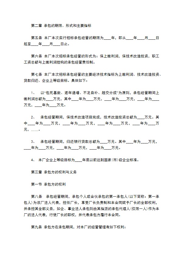 企业工厂招标经营承包协议书