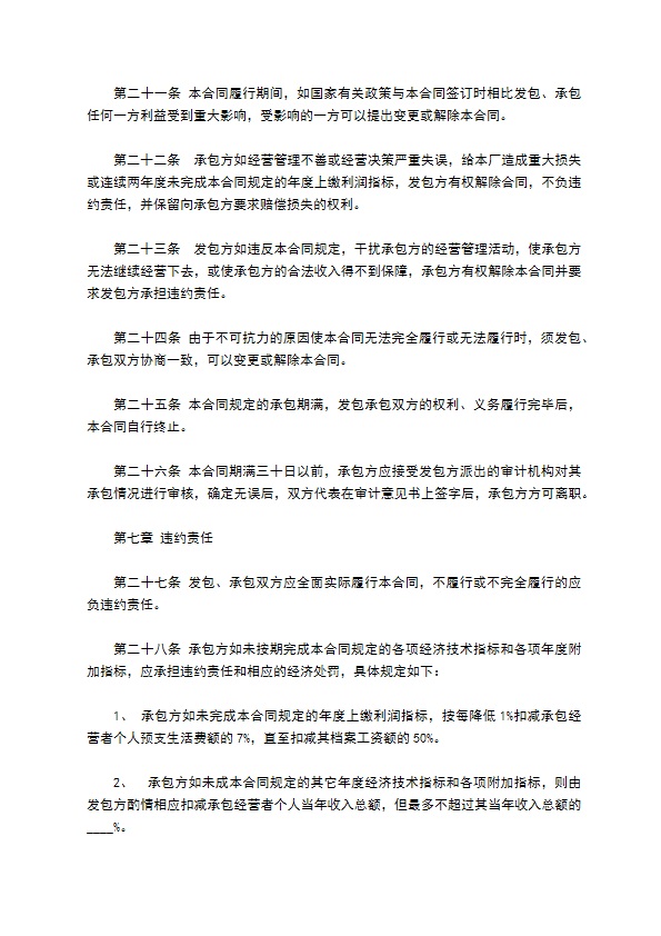 企业工厂招标经营承包协议书