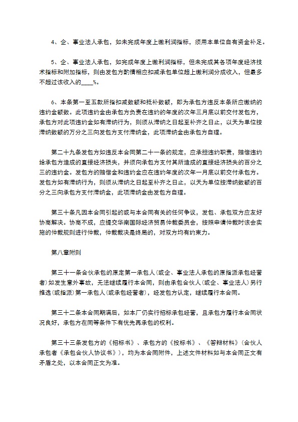 企业招标经营权协议书