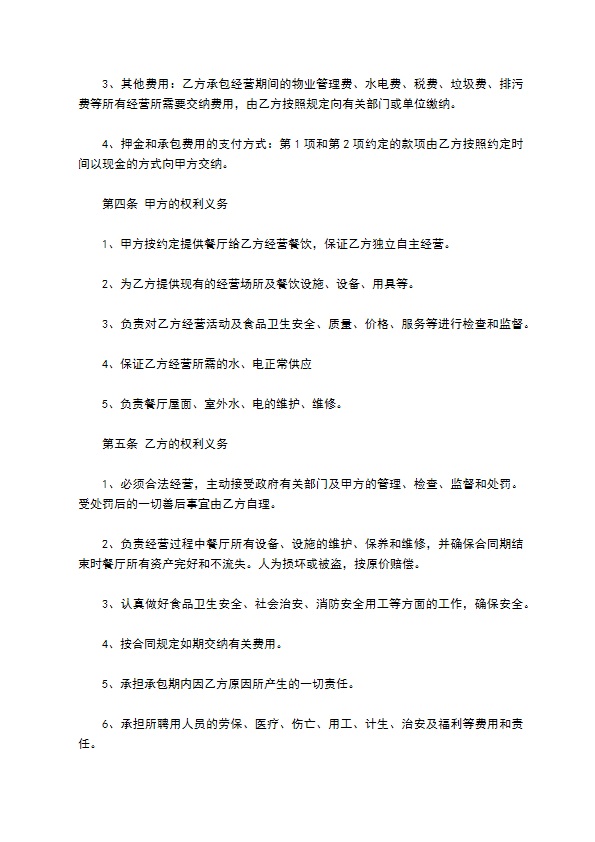 公司双方承包经营协议书