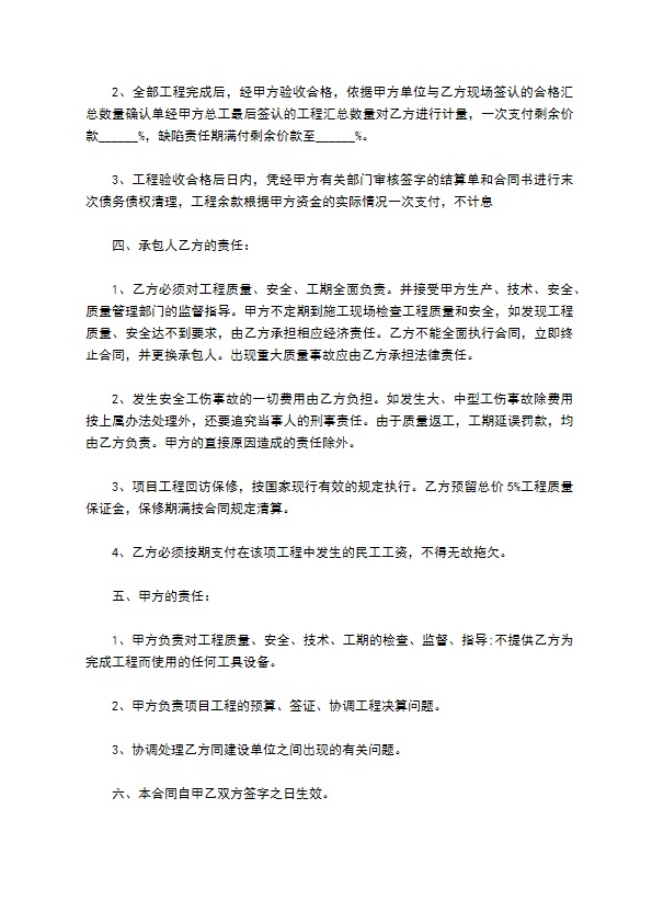 公司工程项目承包协议书