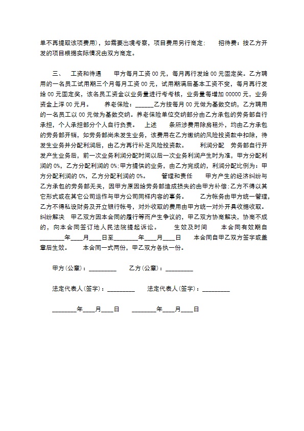 公司承包果园合同