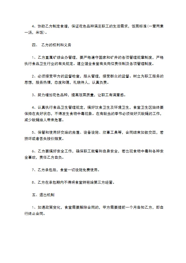 公安局食堂承包合同 公安局食堂承包合同