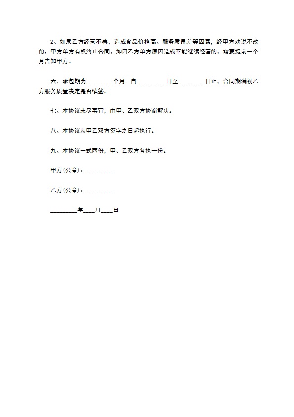 公安局食堂承包合同 公安局食堂承包合同
