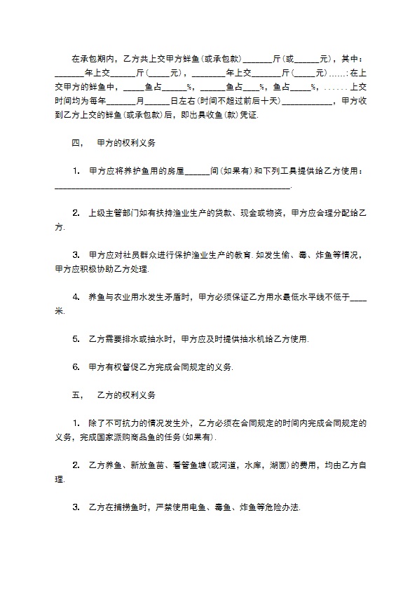 养殖鲫鱼承包鱼塘协议书
