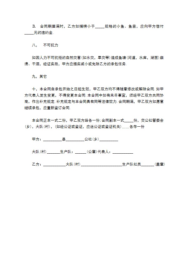 养殖鲫鱼承包鱼塘协议书