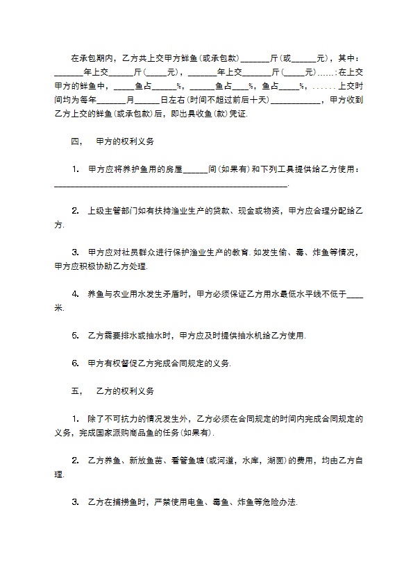 养殖鲫鱼鱼塘长期承包协议