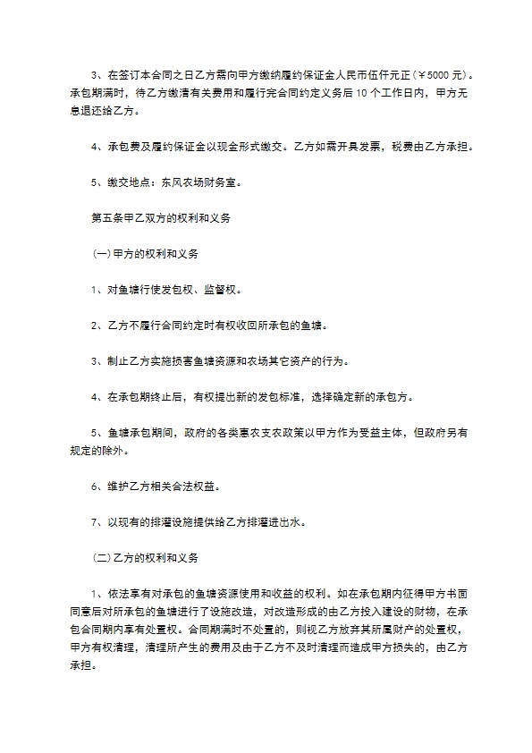 农场鱼塘承包合同