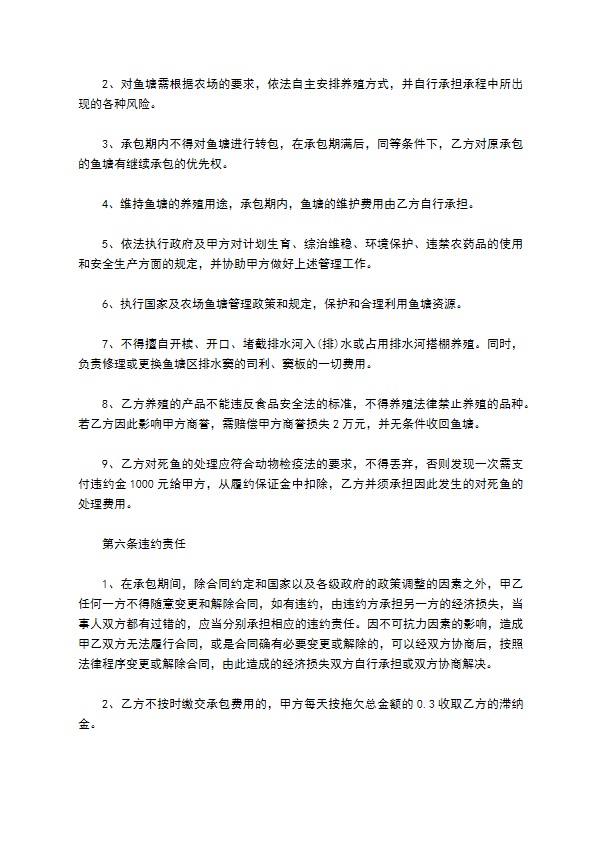 农场鱼塘承包合同