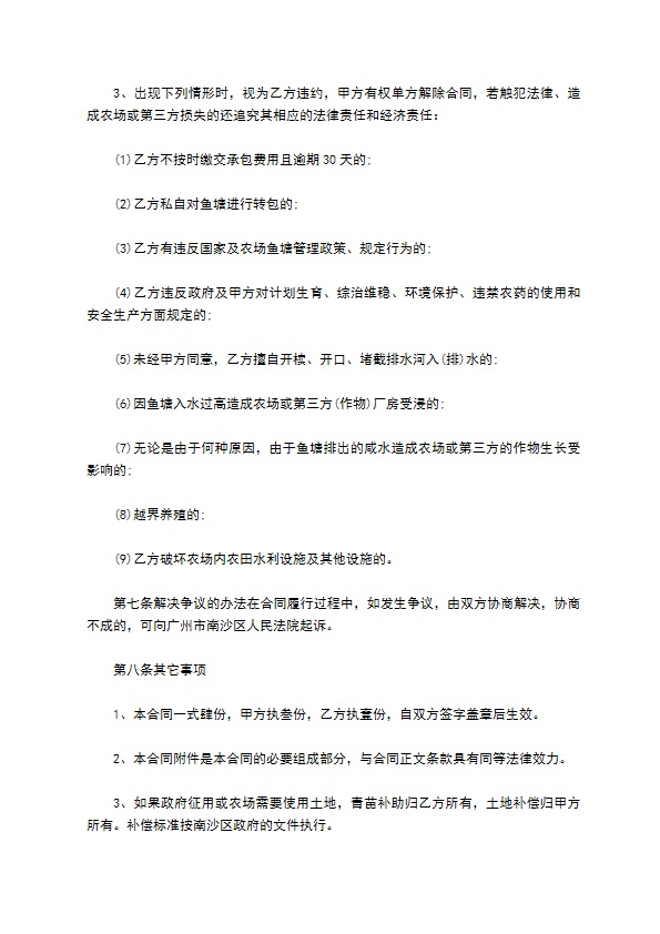 农场鱼塘承包合同