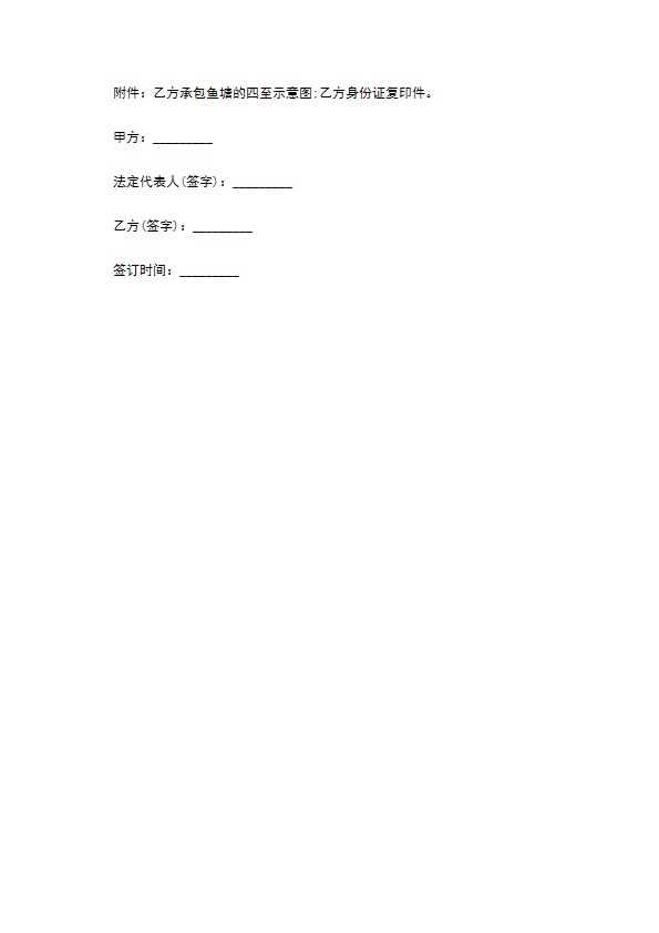 农场鱼塘承包合同