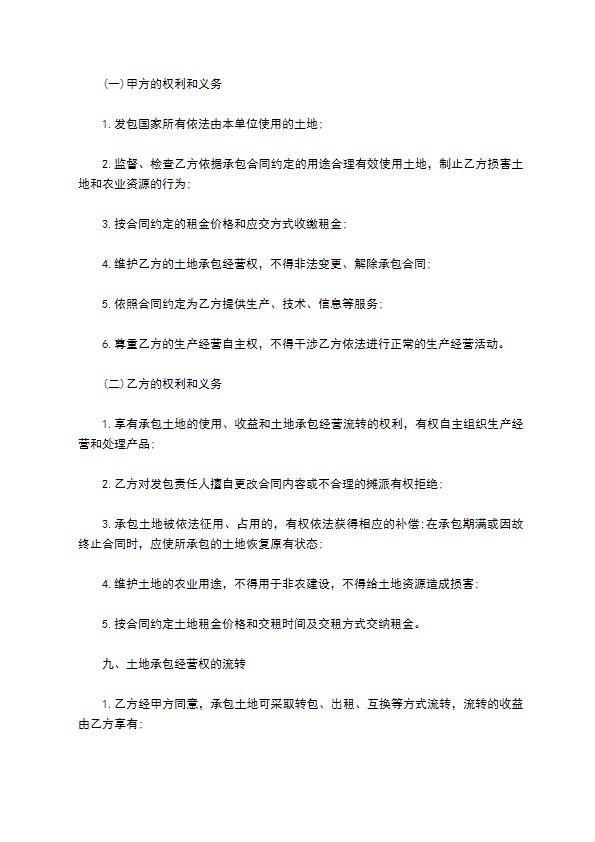 农村个人土地经营承包合同书 农村个人土地经营承包合同书
