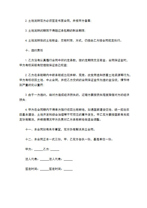农村个人土地经营承包合同书 农村个人土地经营承包合同书