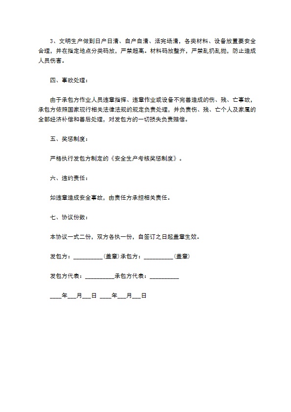 冲压厂生产车间承包协议 冲压厂生产车间承包协议