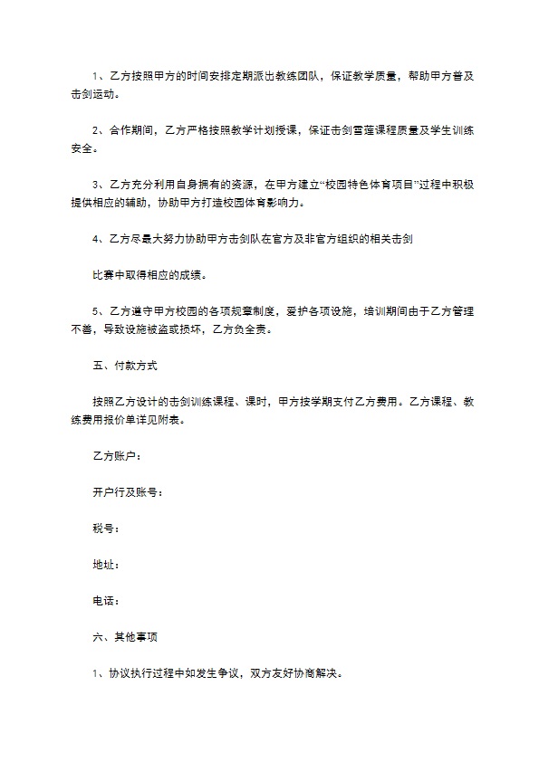 击剑俱乐部承包经营合作合同