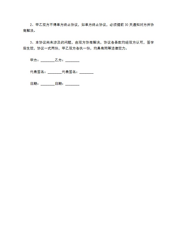 击剑俱乐部承包经营合作合同