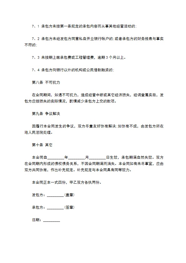 分公司经营承包协议