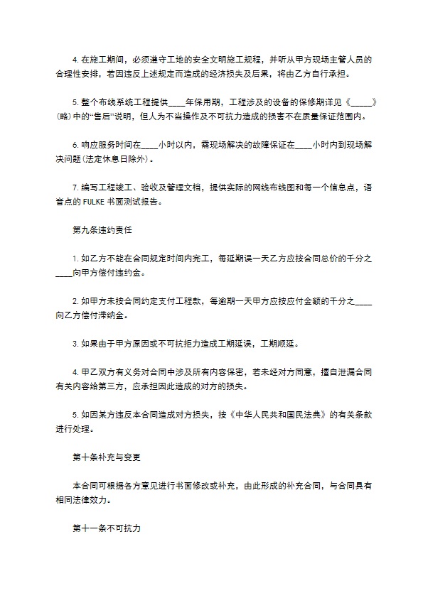 办公大楼布线工程承包协议书