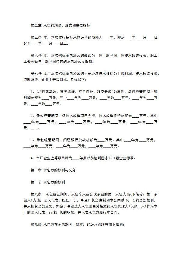 厂房招标承包经营合同