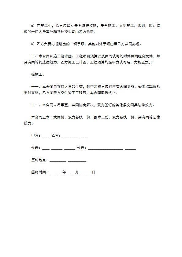 园建工程承包合同