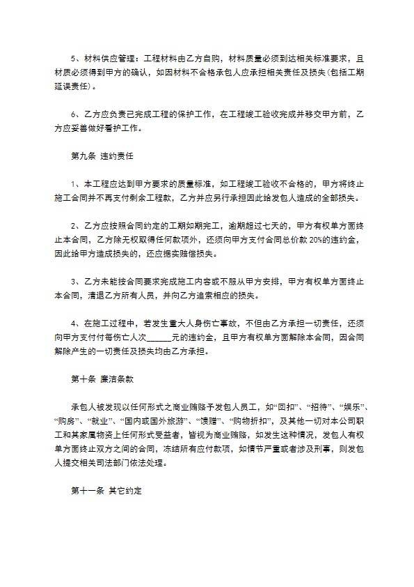 围墙设置工程承包合同