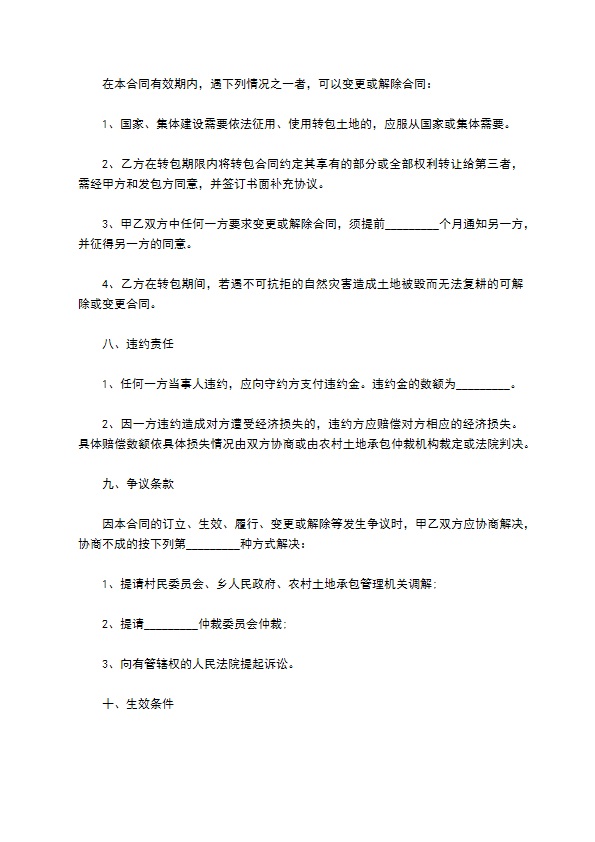 土地承包经营权转包协议 土地承包经营权转包协议