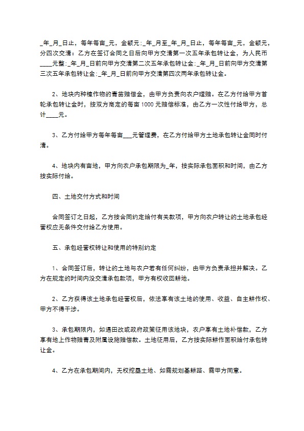 土地承包经营权转让协议书（农村）