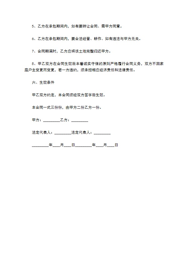 土地承包经营权转让协议书（农村）